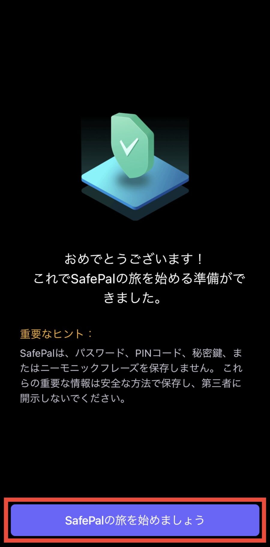 SafePal Wallet（セーフパルウォレット）復元方法