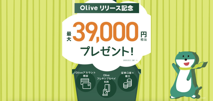 SMBC-Oliveキャンペーン