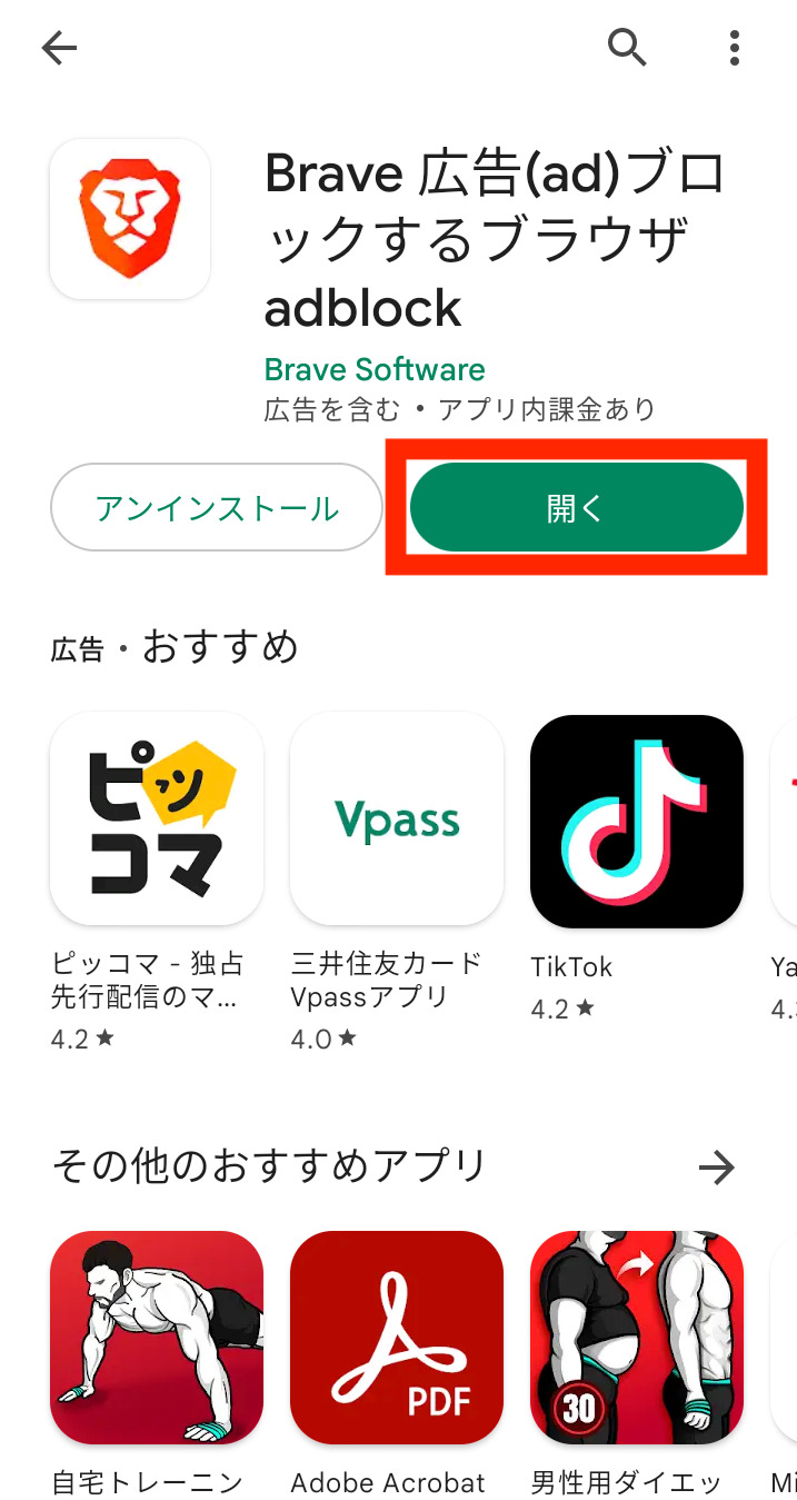 【Android版】Braveブラウザの設定・使い方
