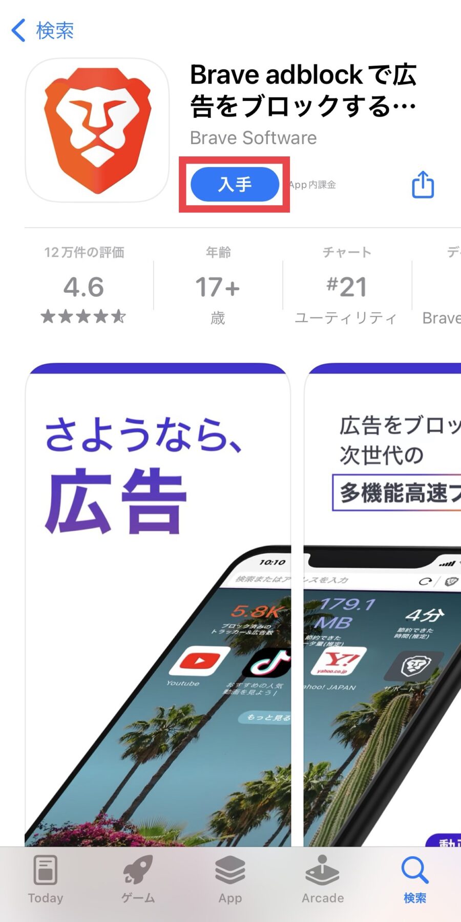 【iPhone版】Braveブラウザの設定・使い方