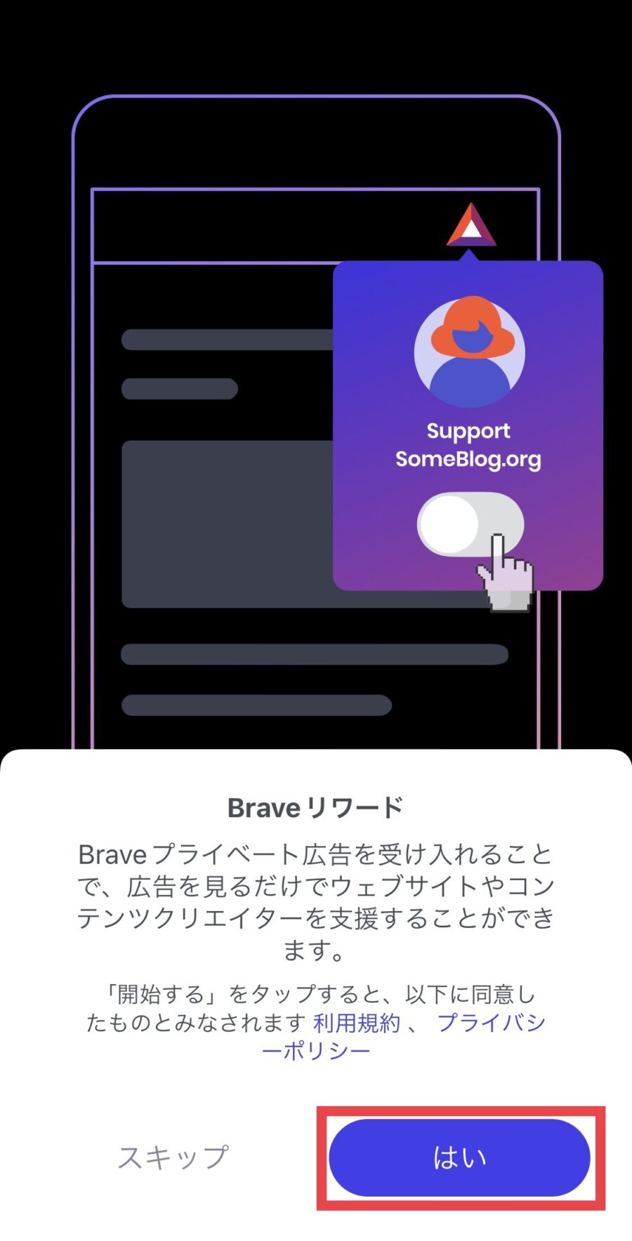 【iPhone版】Braveブラウザの設定・使い方