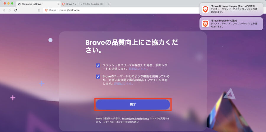 【PC版】Braveブラウザの設定・使い方