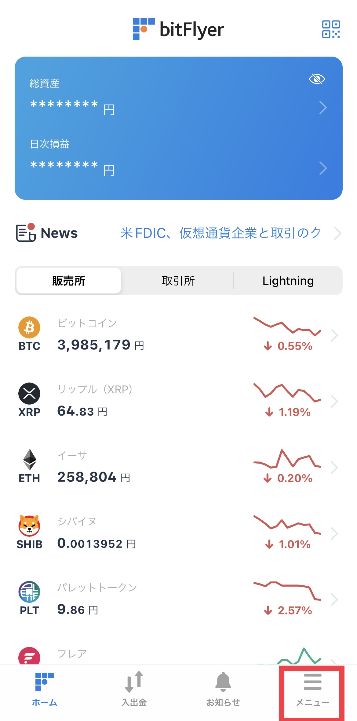 ビットフライヤーの出金方法