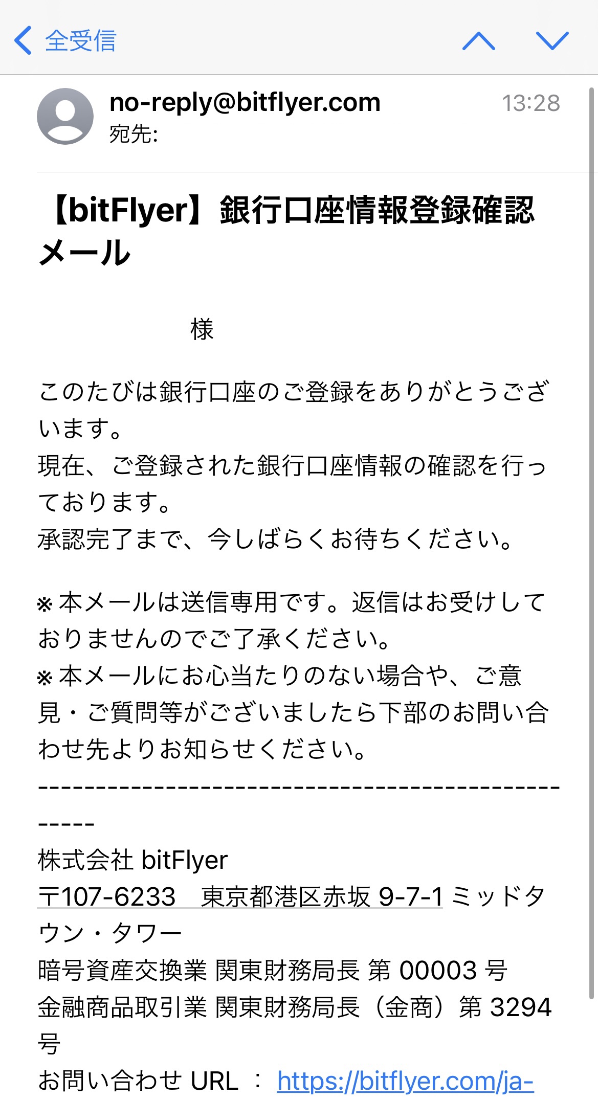 ビットフライヤーの出金方法