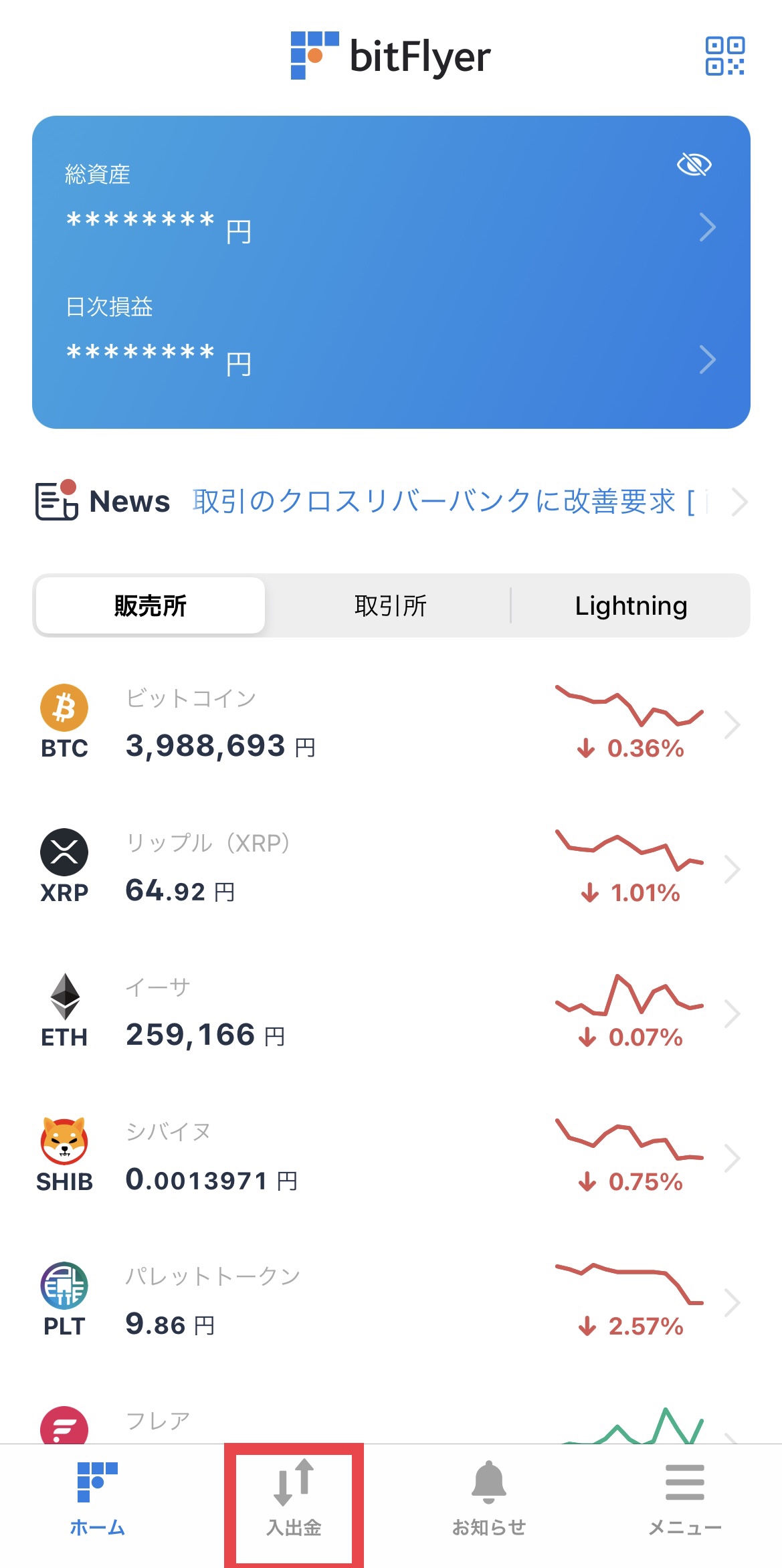 ビットフライヤーの出金方法