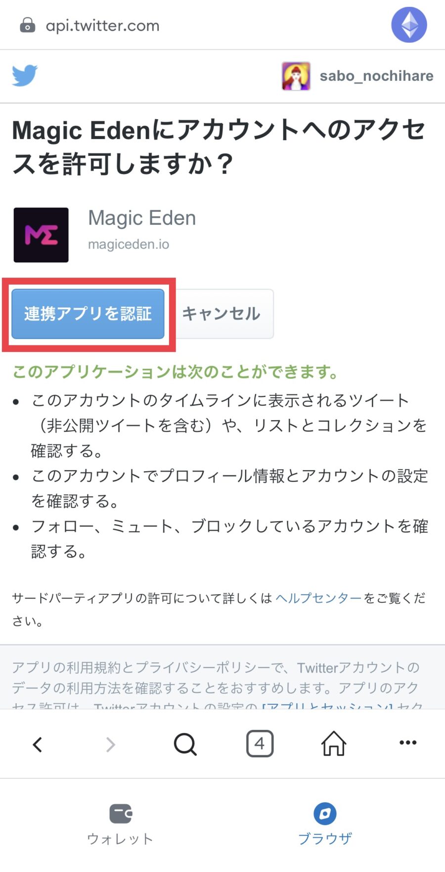 MagicEden（マジックエデン）の使い方・プロフィール設定-Twitter連携