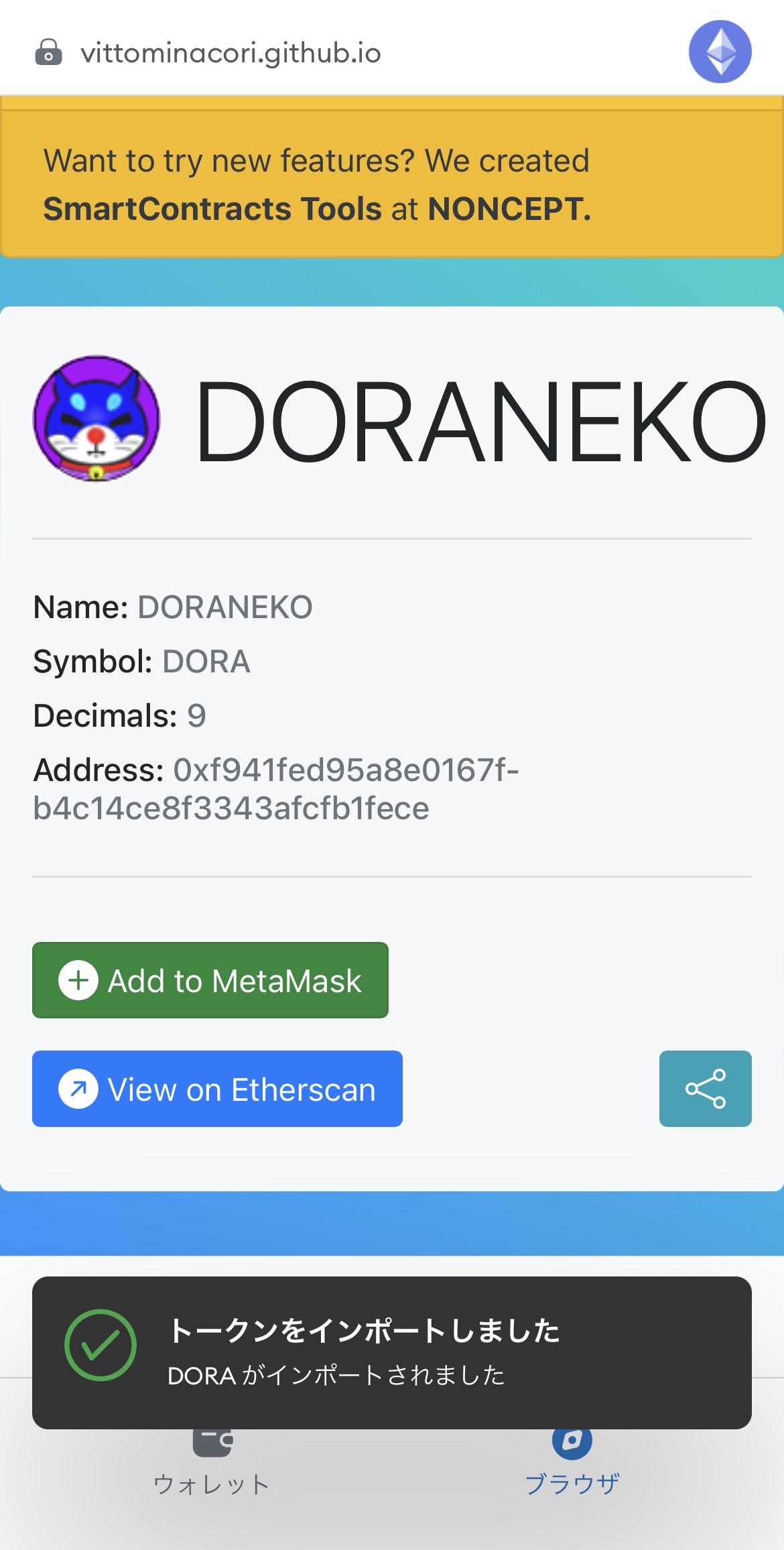 MetaMask（メタマスク）にDORANEKOトークンを追加