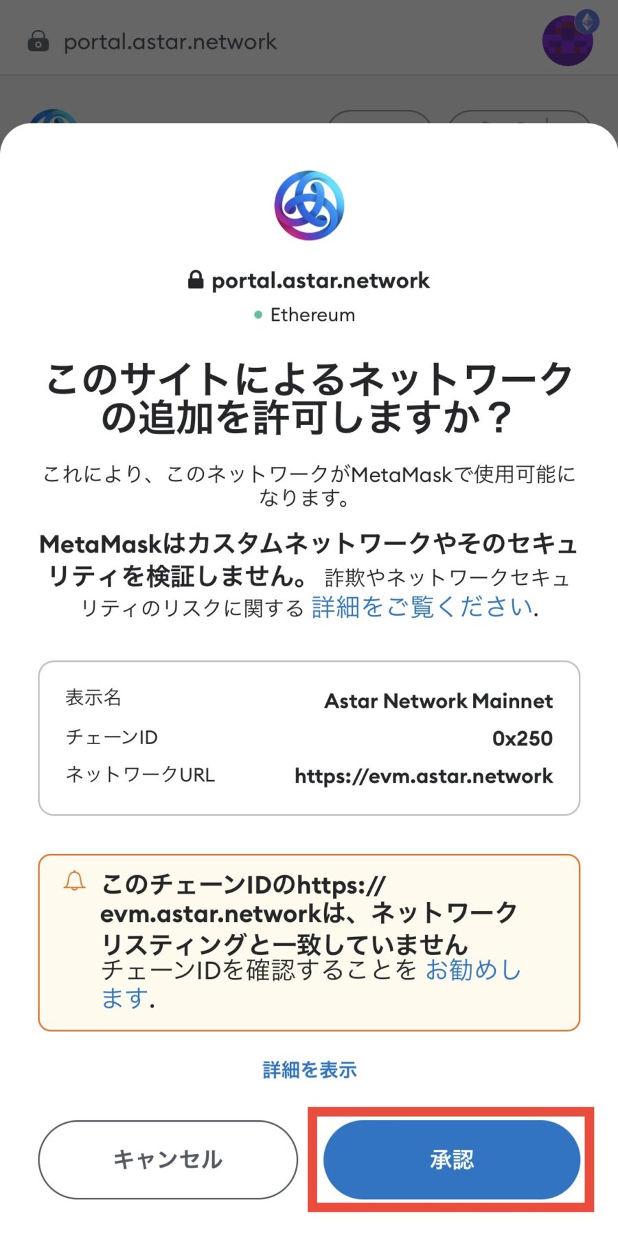 Astar公式サイトからAstarネットワークをMetaMaskに追加