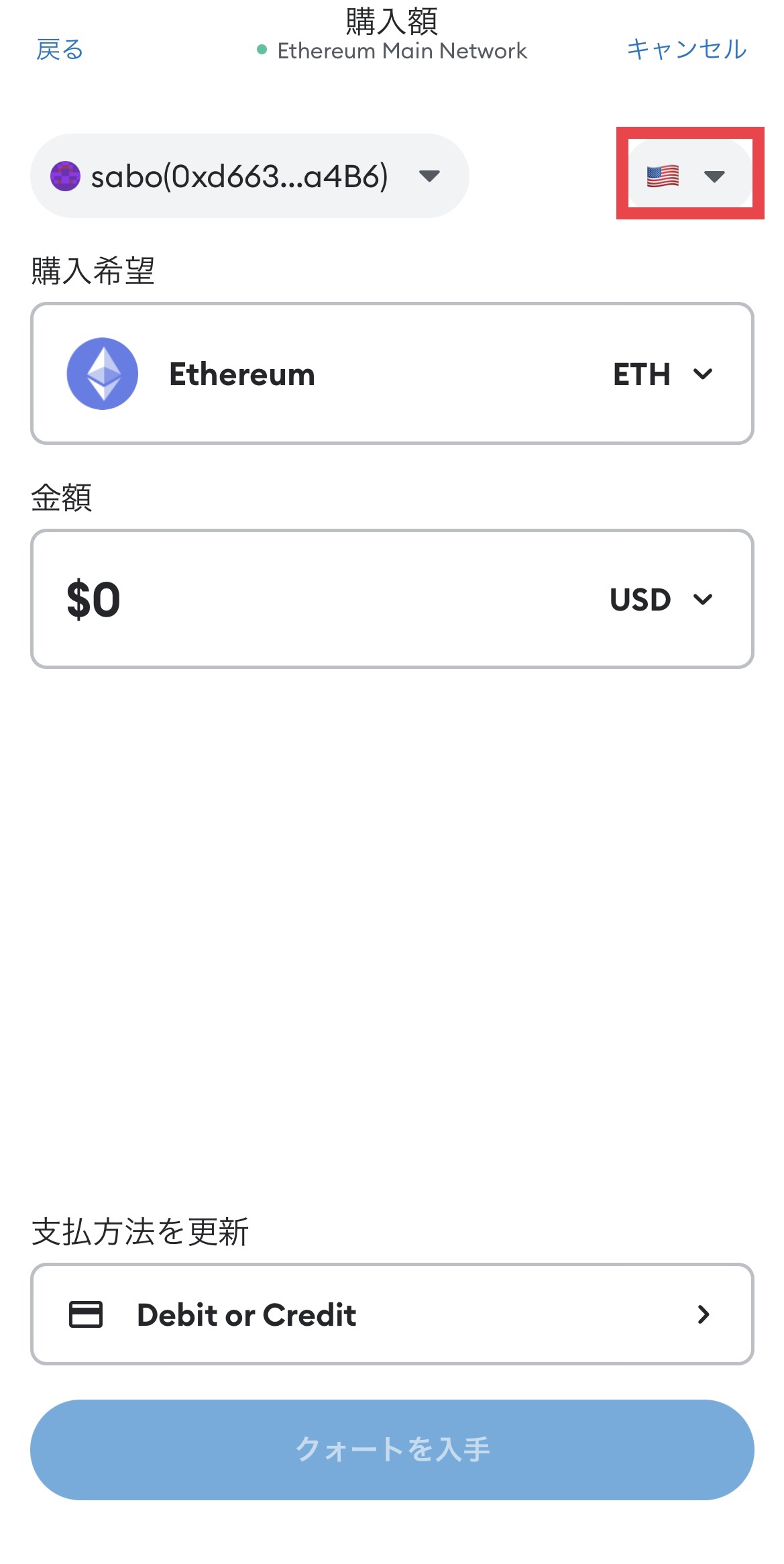 MetaMask（メタマスク）のクレジットカード決済で仮想通貨を購入する方法