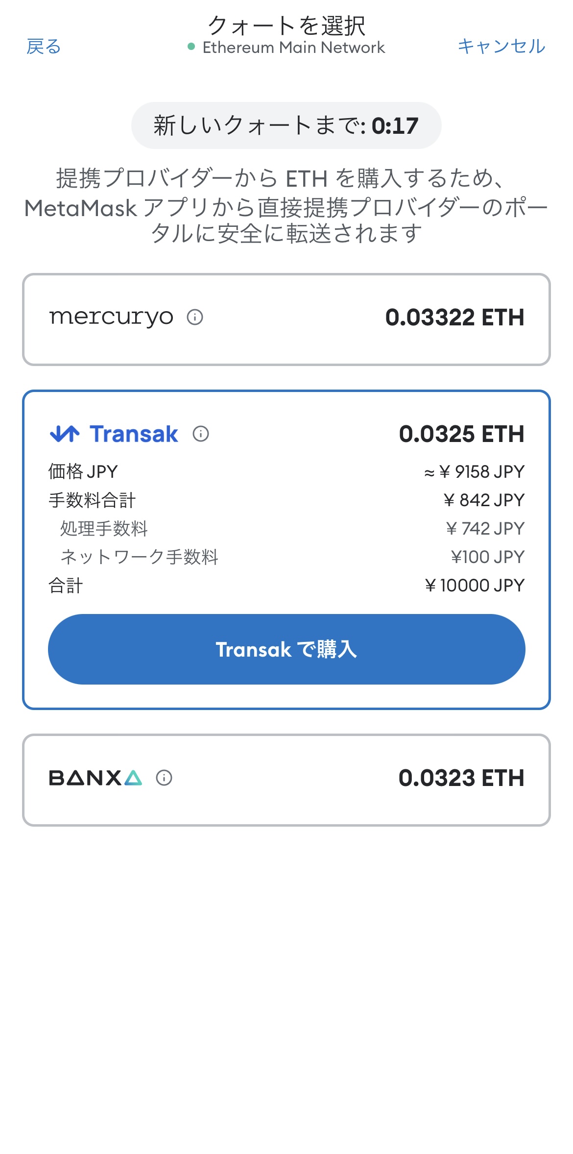 MetaMask（メタマスク）のクレジットカード決済で仮想通貨を購入する方法