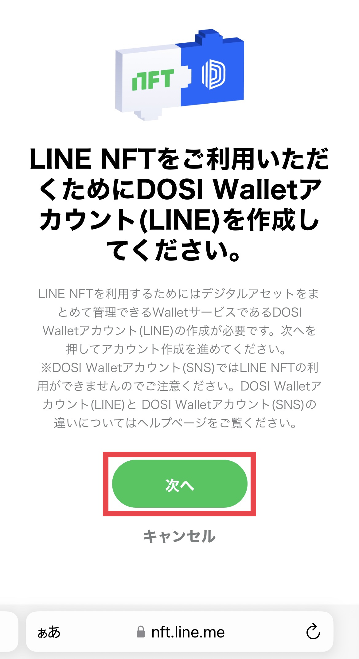 LINE NFTの始め方（DOSI Walletの作り方）