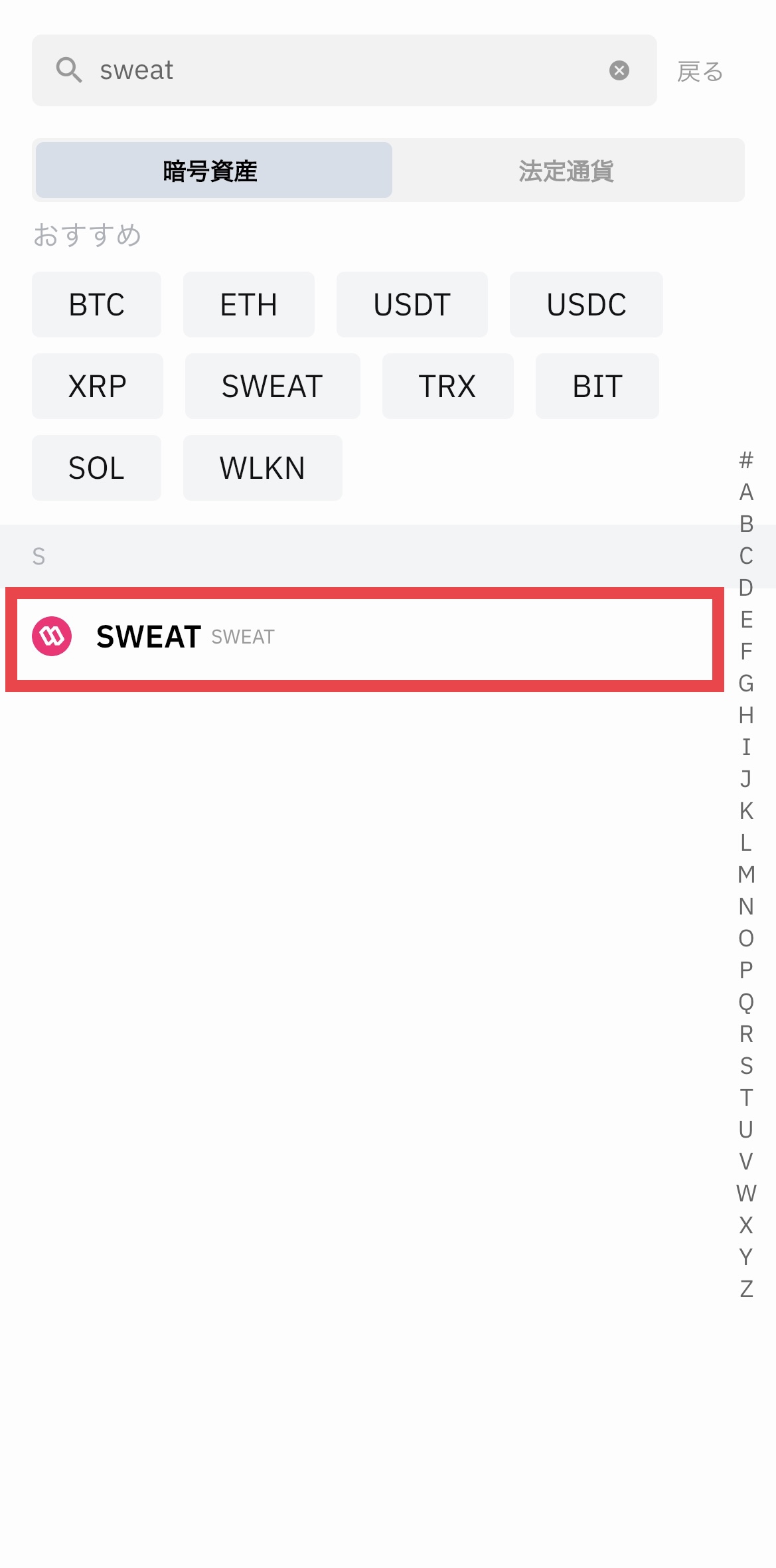 SweatWalletからBybitへSWEATを送金