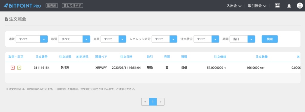 ビットポイント取引所(BITPOINT PRO)でリップル/XRPを買う方法