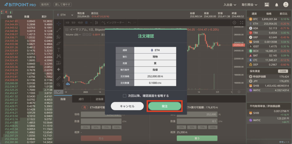 ビットポイント取引所(BITPOINT PRO)でイーサリアムを買う方法