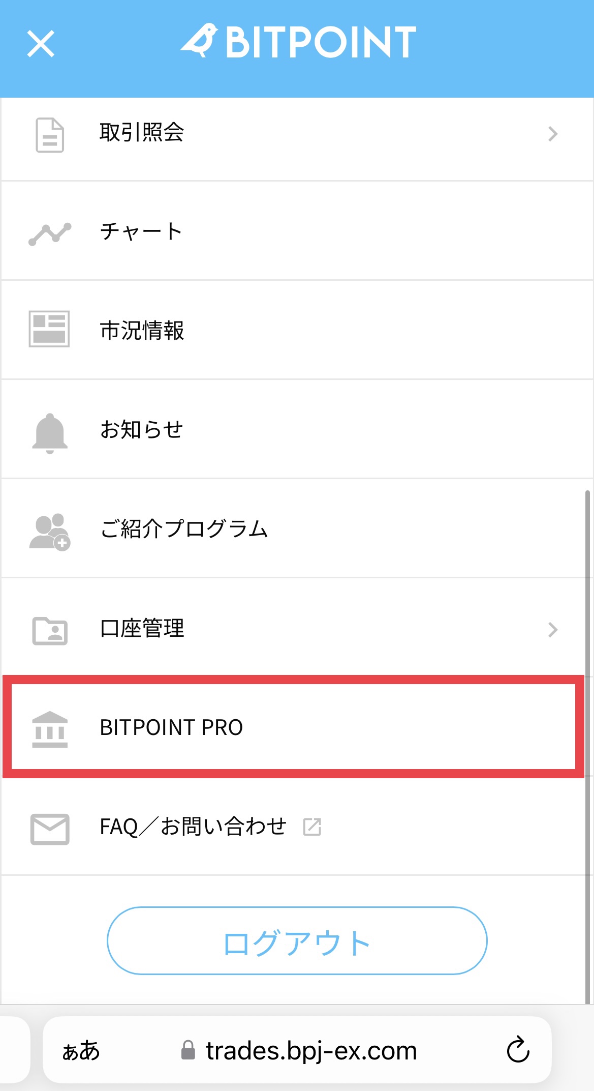 ビットポイント取引所（BITPOINT PRO）でリップル/XRPを買う方法