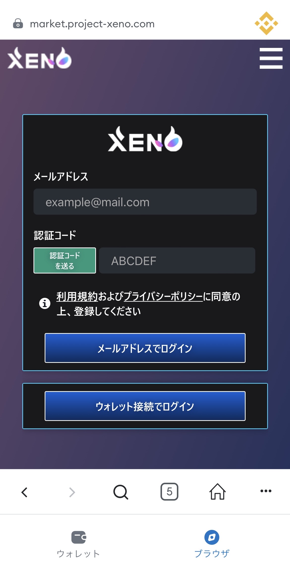 PROJECT XENO（プロジェクトゼノ）マイページ登録