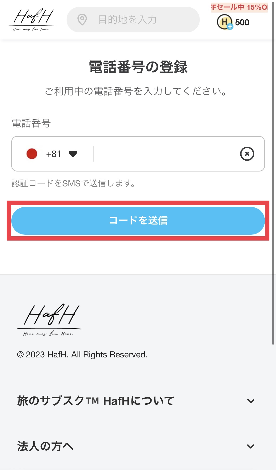 HafH（ハフ）の登録方法