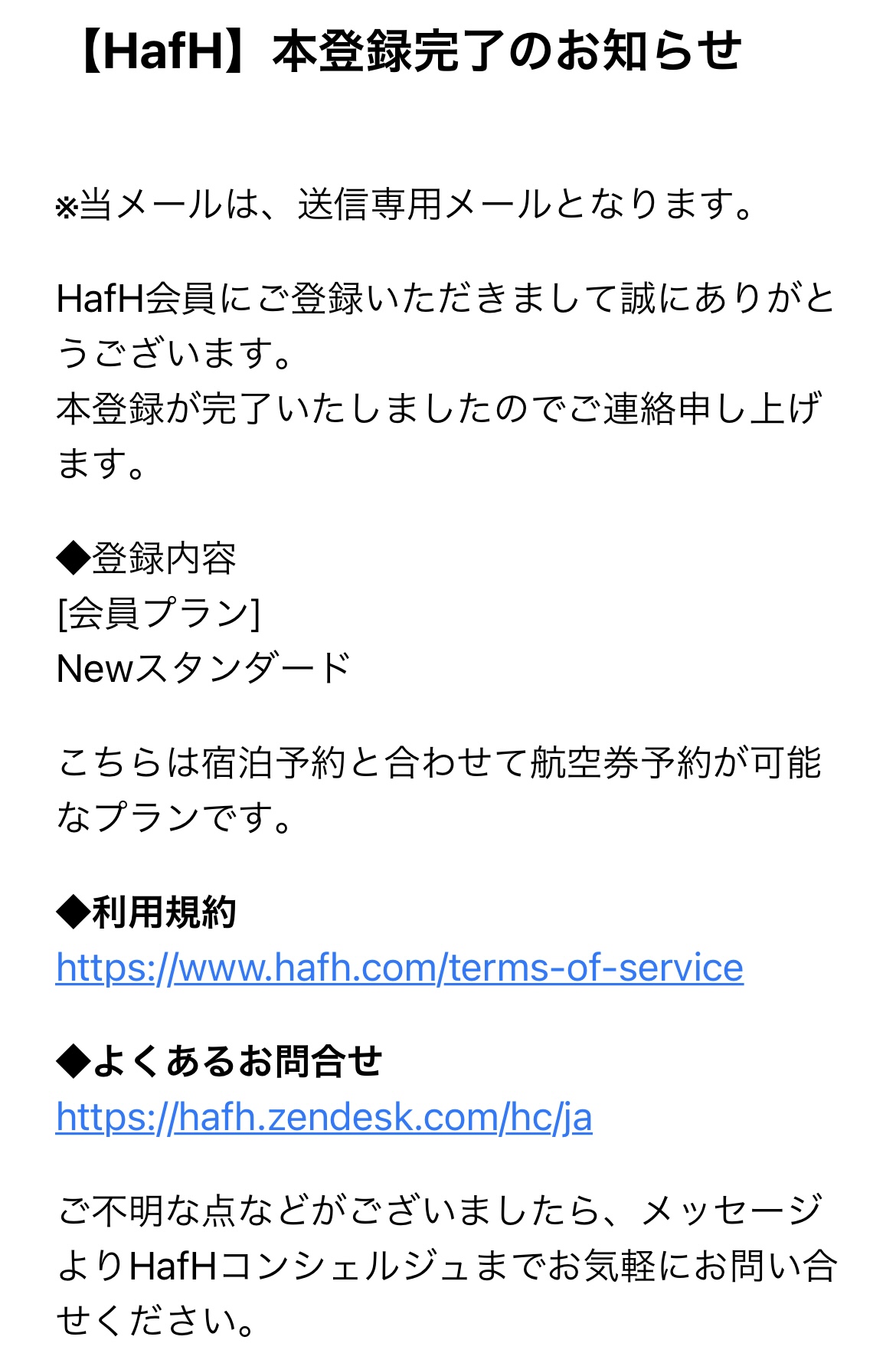 HafH（ハフ）の登録方法