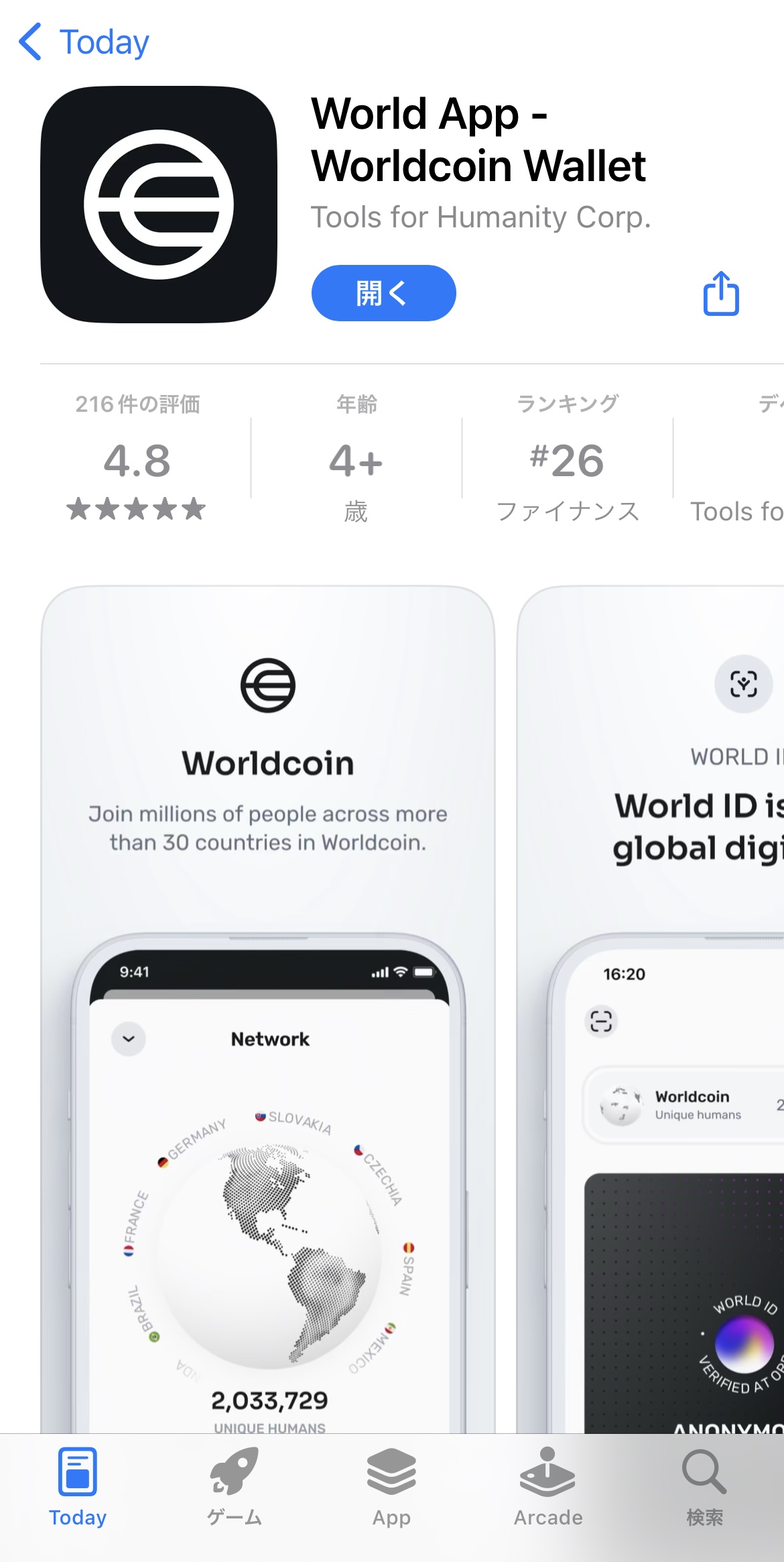 【ワールドコイン】World Appの登録方法