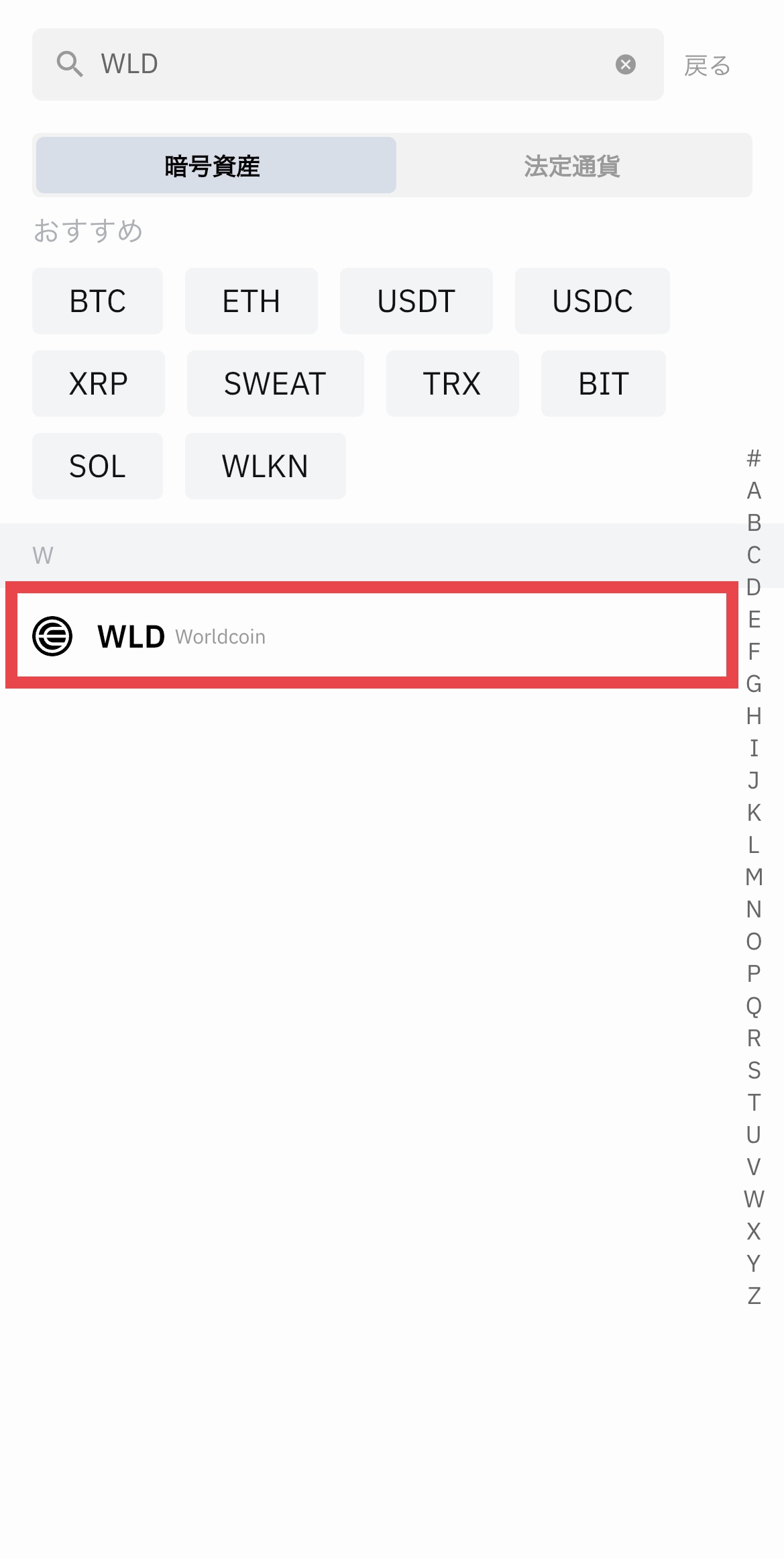 World AppからBybitへWLD(ワールドコイン)を送金