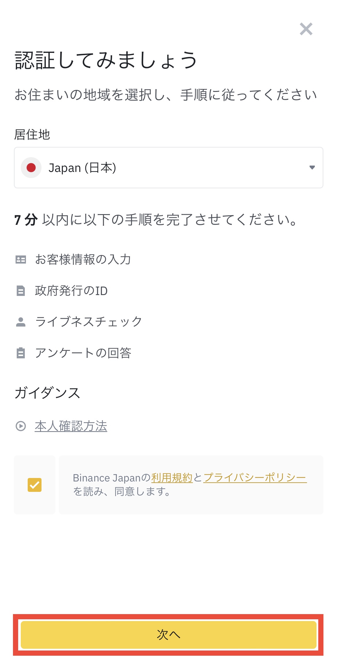 Binance Japan（バイナンスジャパン）口座解説