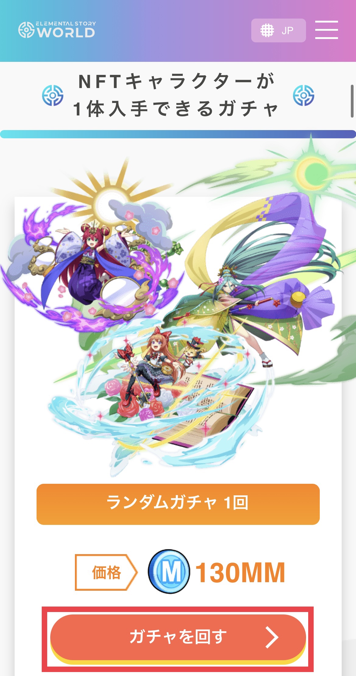 【エレストワールド】1st NFTセールの買い方