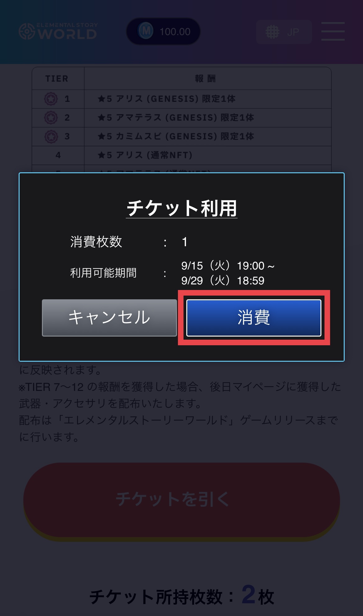 【エレストワールド】1st プレセールチケットの使い方