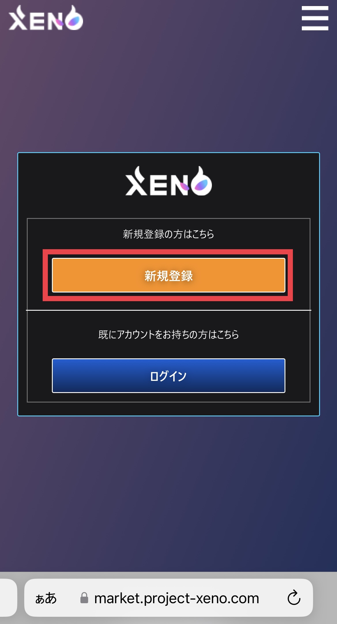 【PROJEXT XENO】メールアドレスでマイページ登録