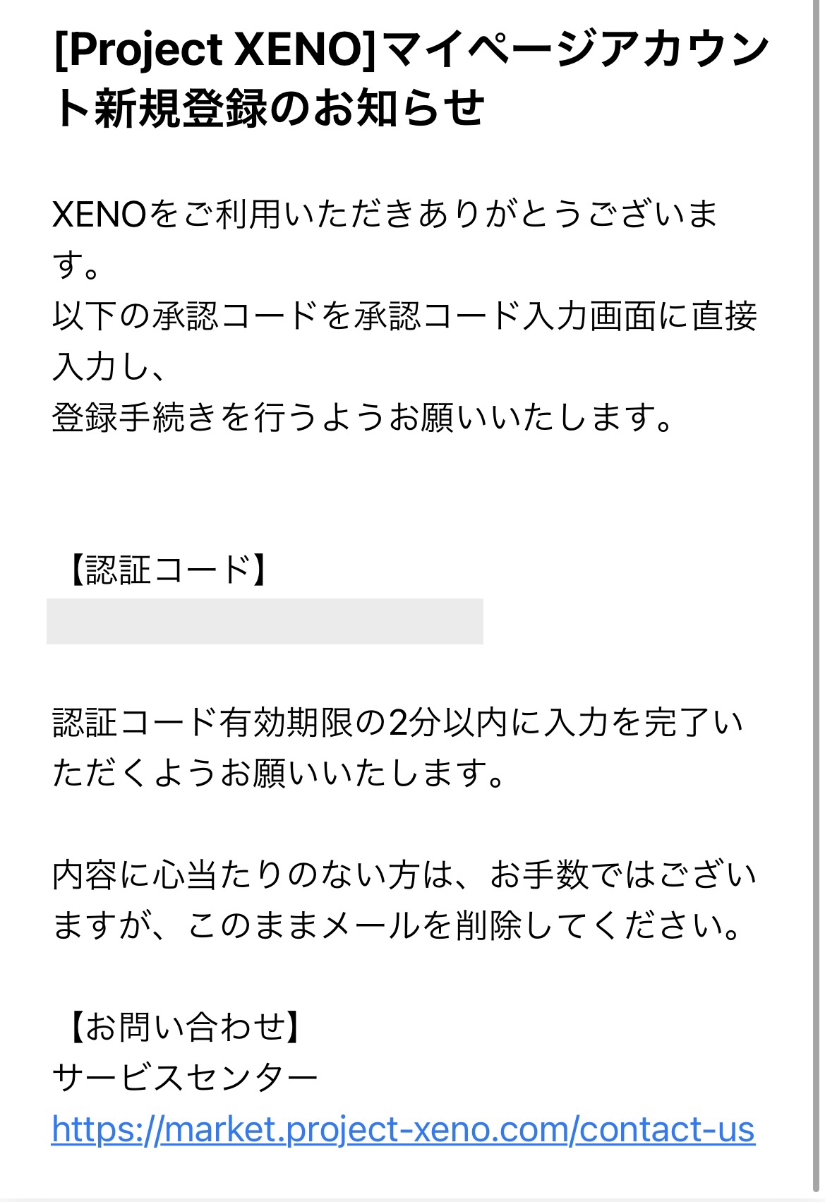 【PROJEXT XENO】メールアドレスでマイページ登録