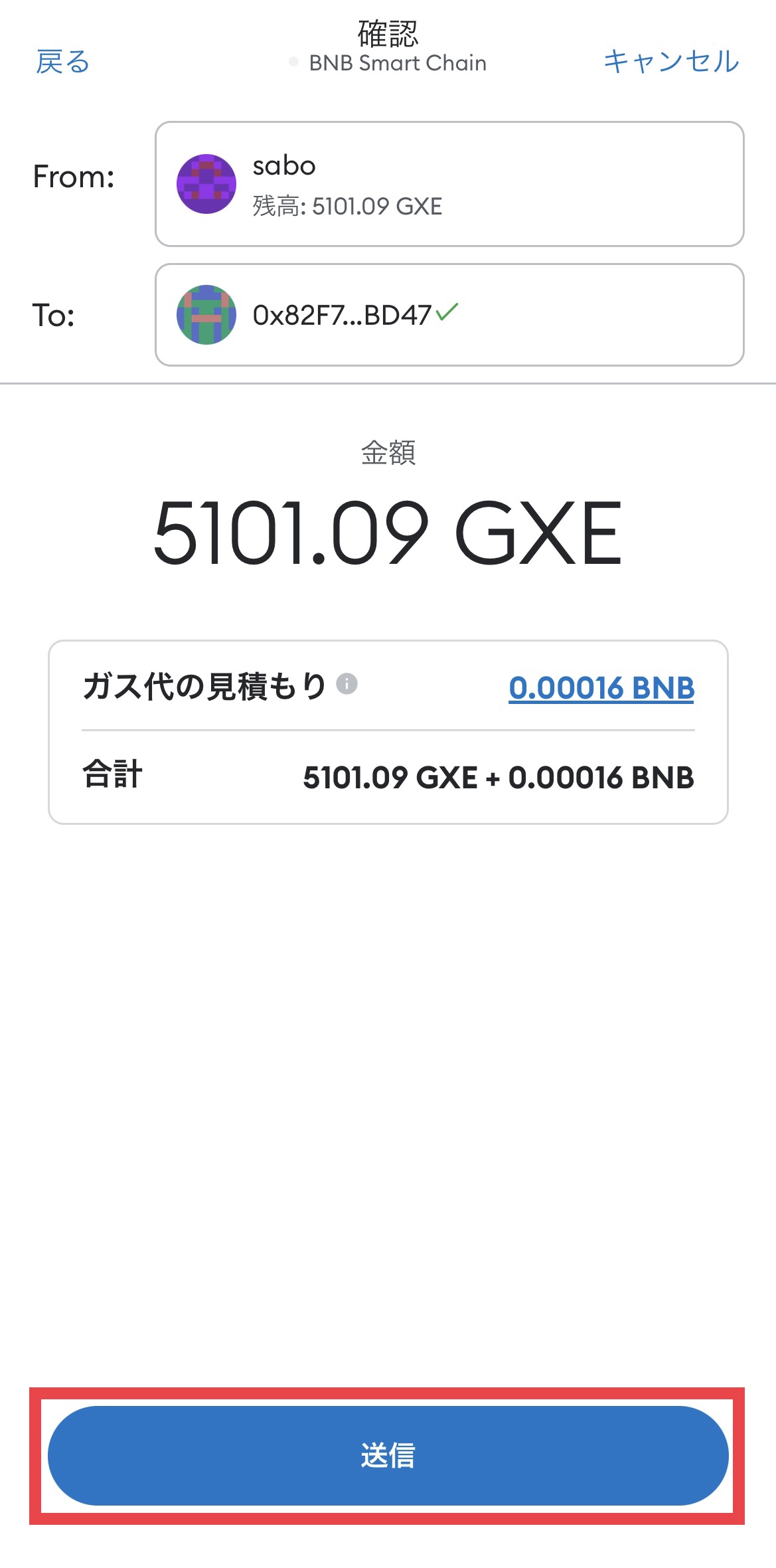 GXEをMetaMaskからGate.ioへ送金（BEP20）