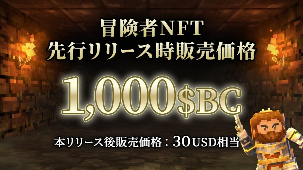 【エクウィズ】冒険者NFTの限定価格