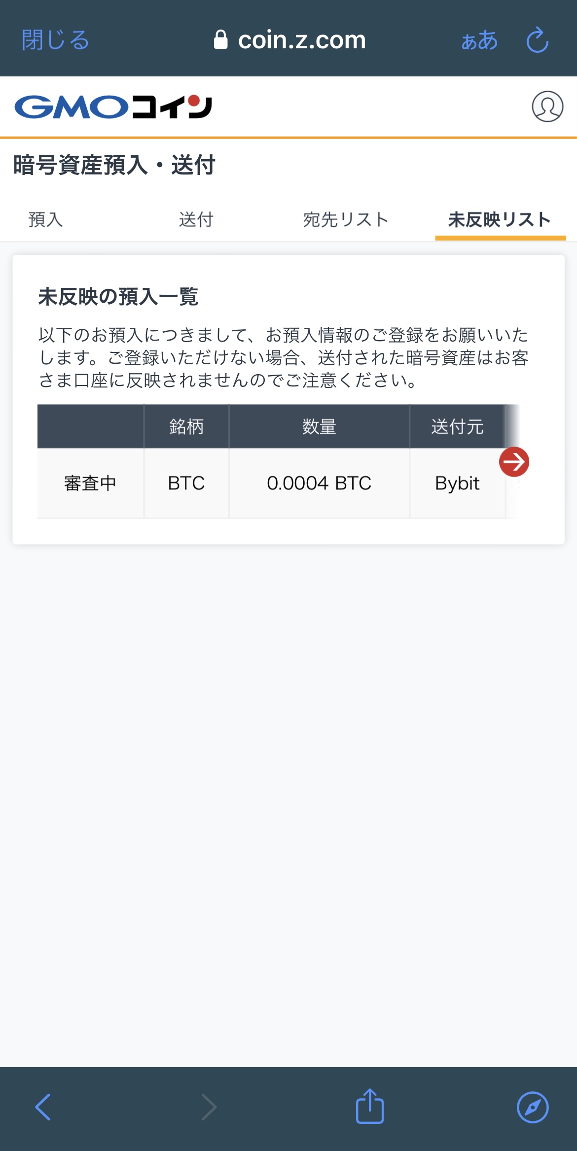 BybitからGMOコインへBTCを送金