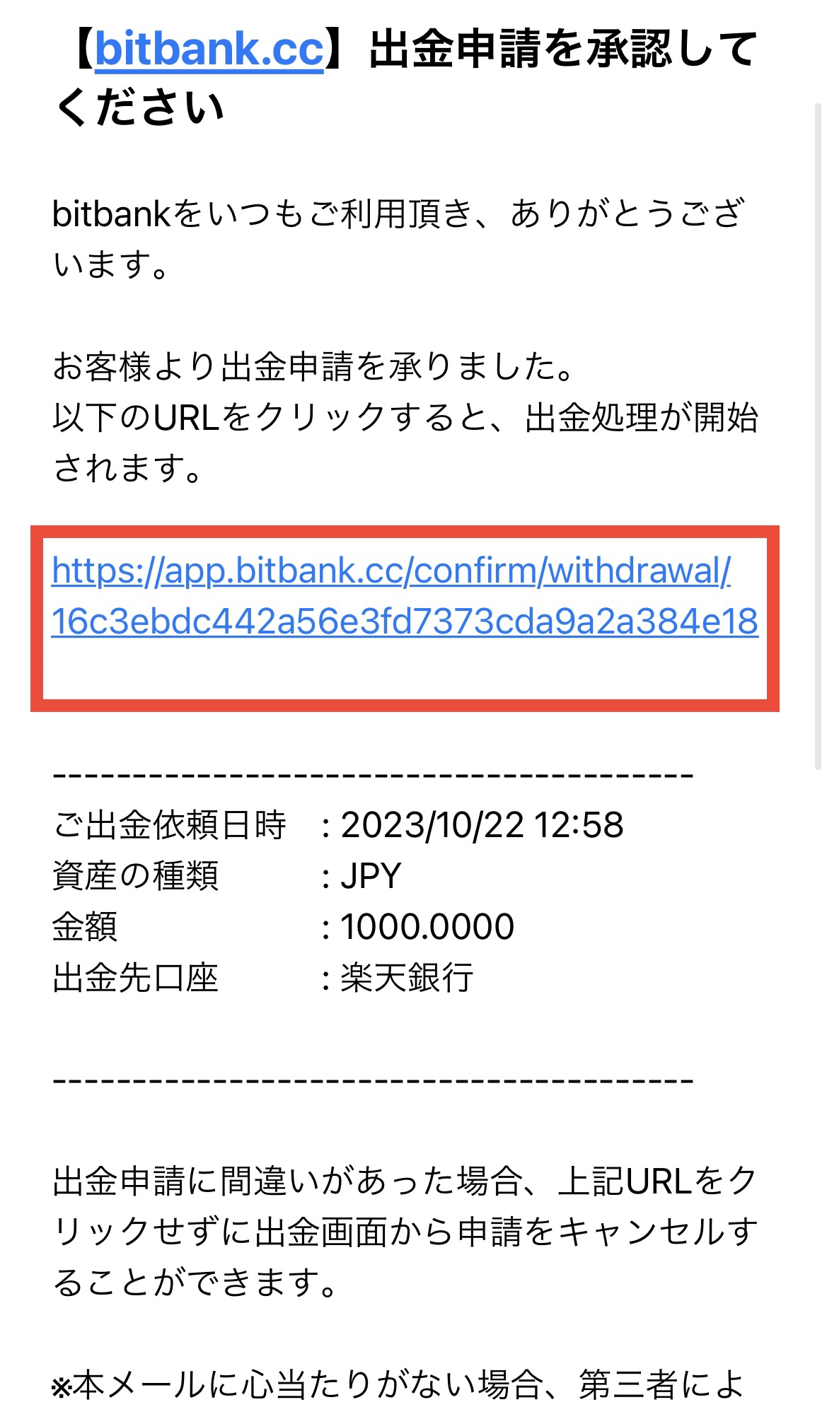 ビットバンクから銀行へ日本円を出金