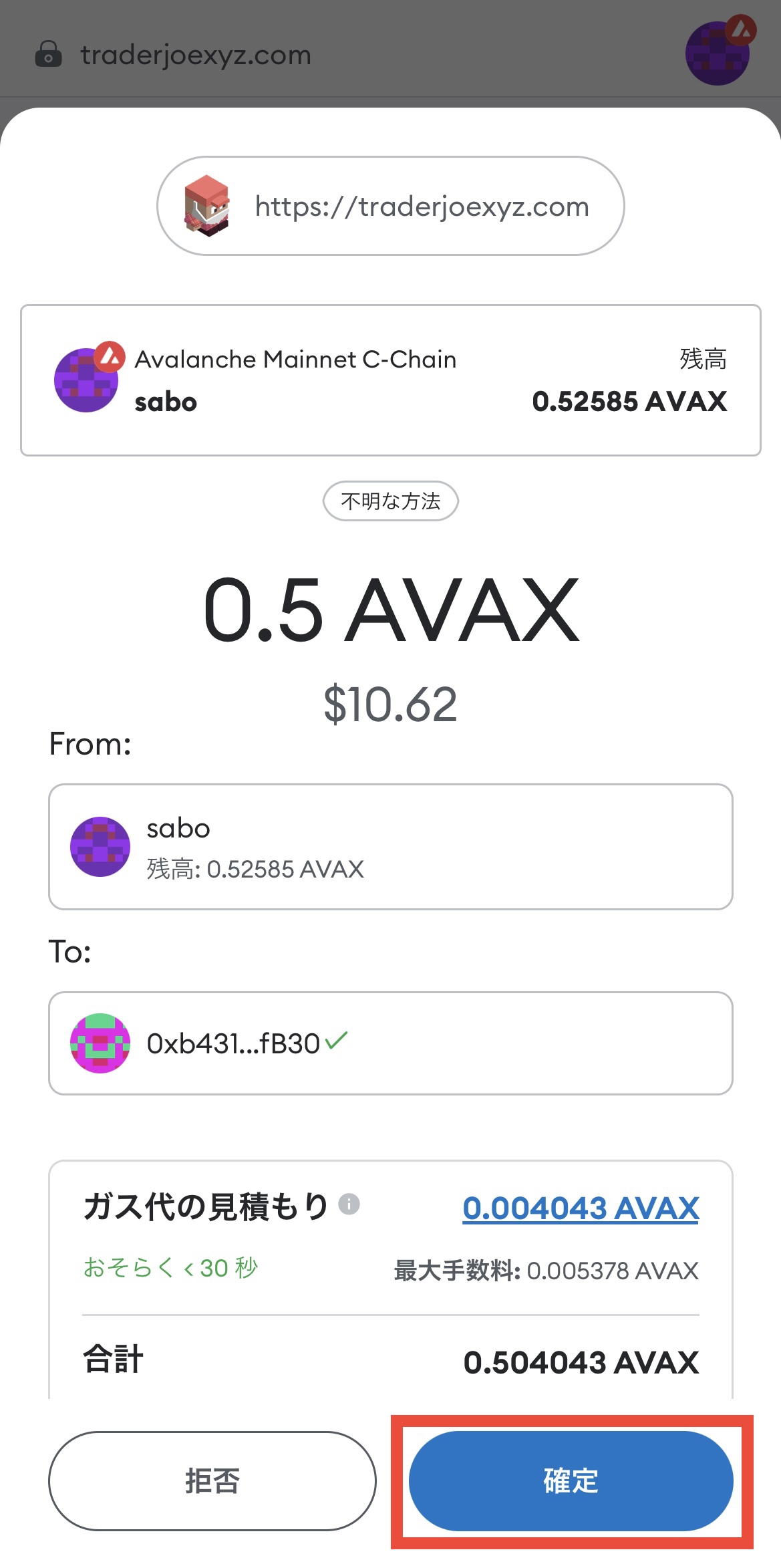 TraderJoeでAVAXをSLFTにスワップ(交換)