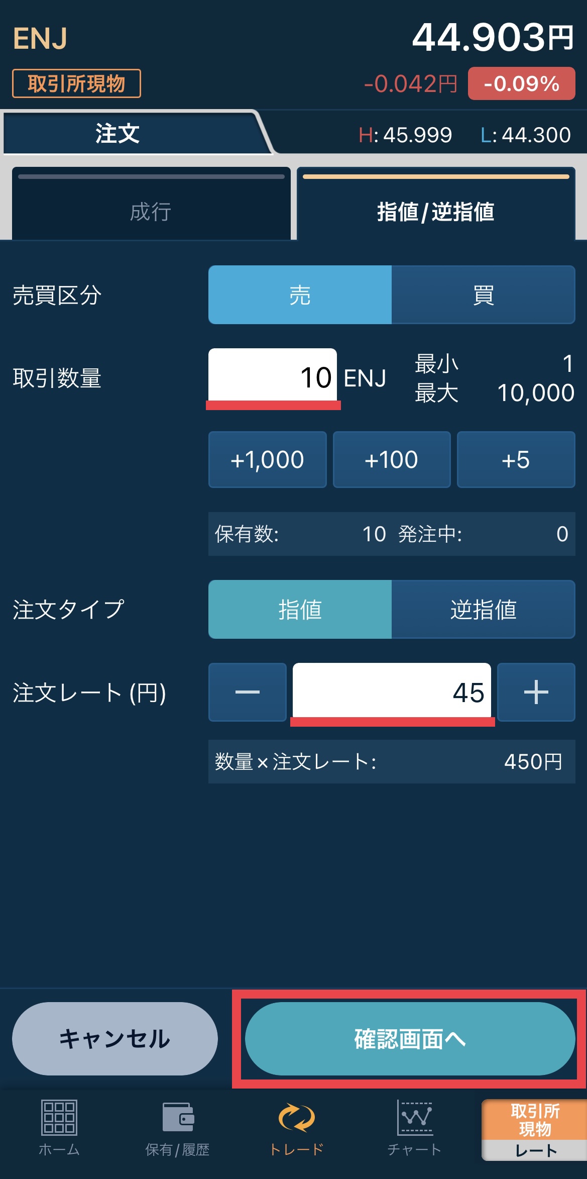 GMOコインでENJを売って日本円に換金
