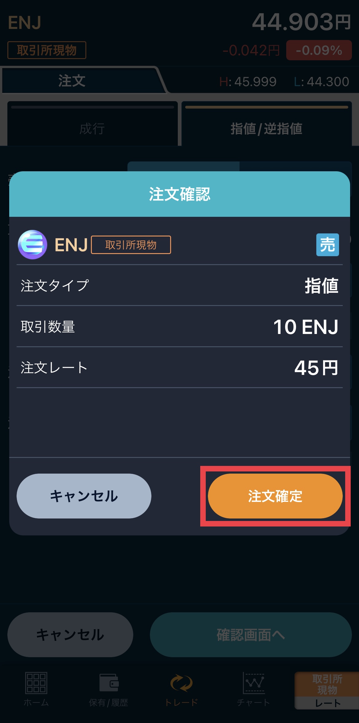 GMOコインでENJを売って日本円に換金