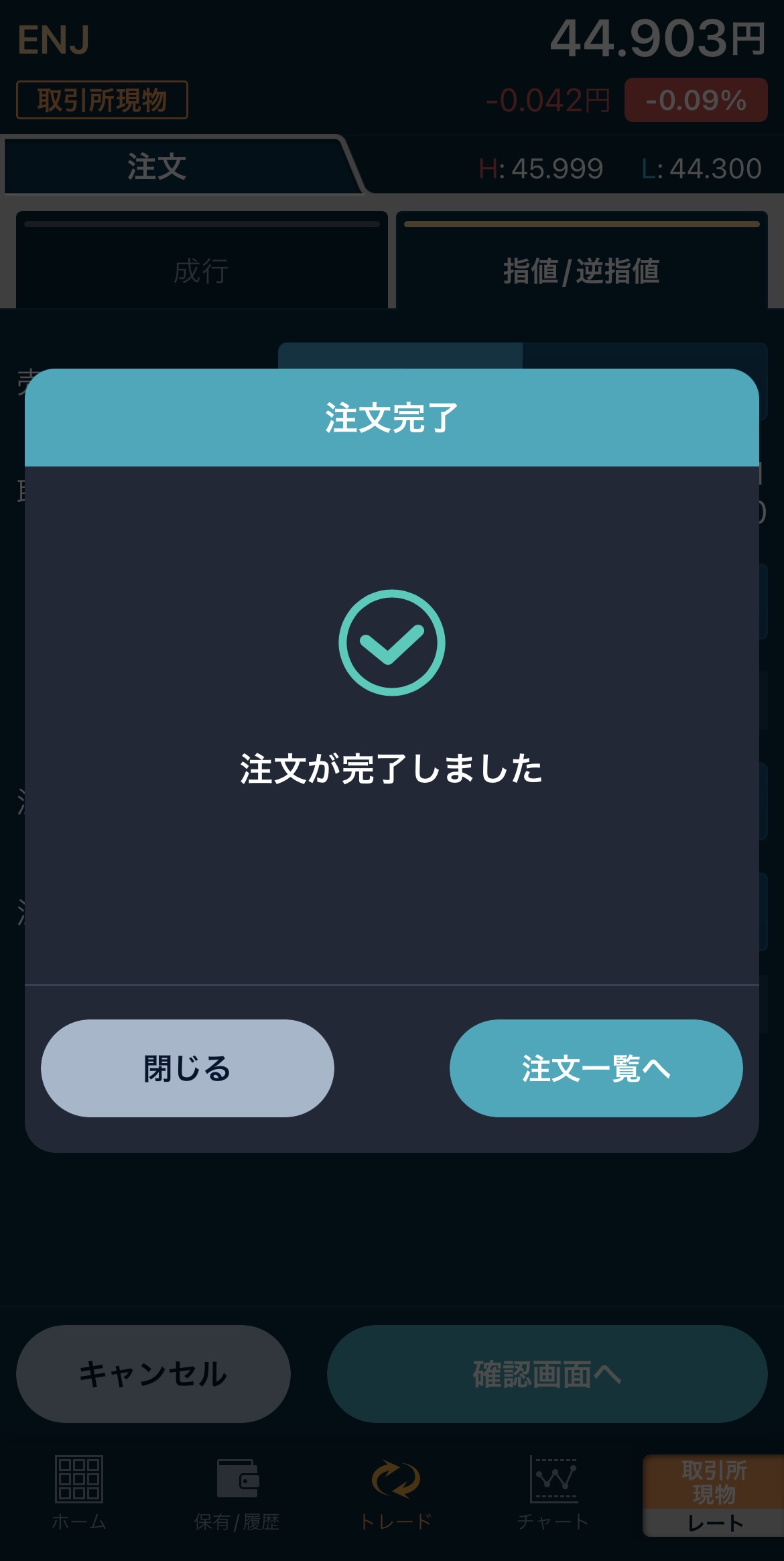 GMOコインでENJを売って日本円に換金
