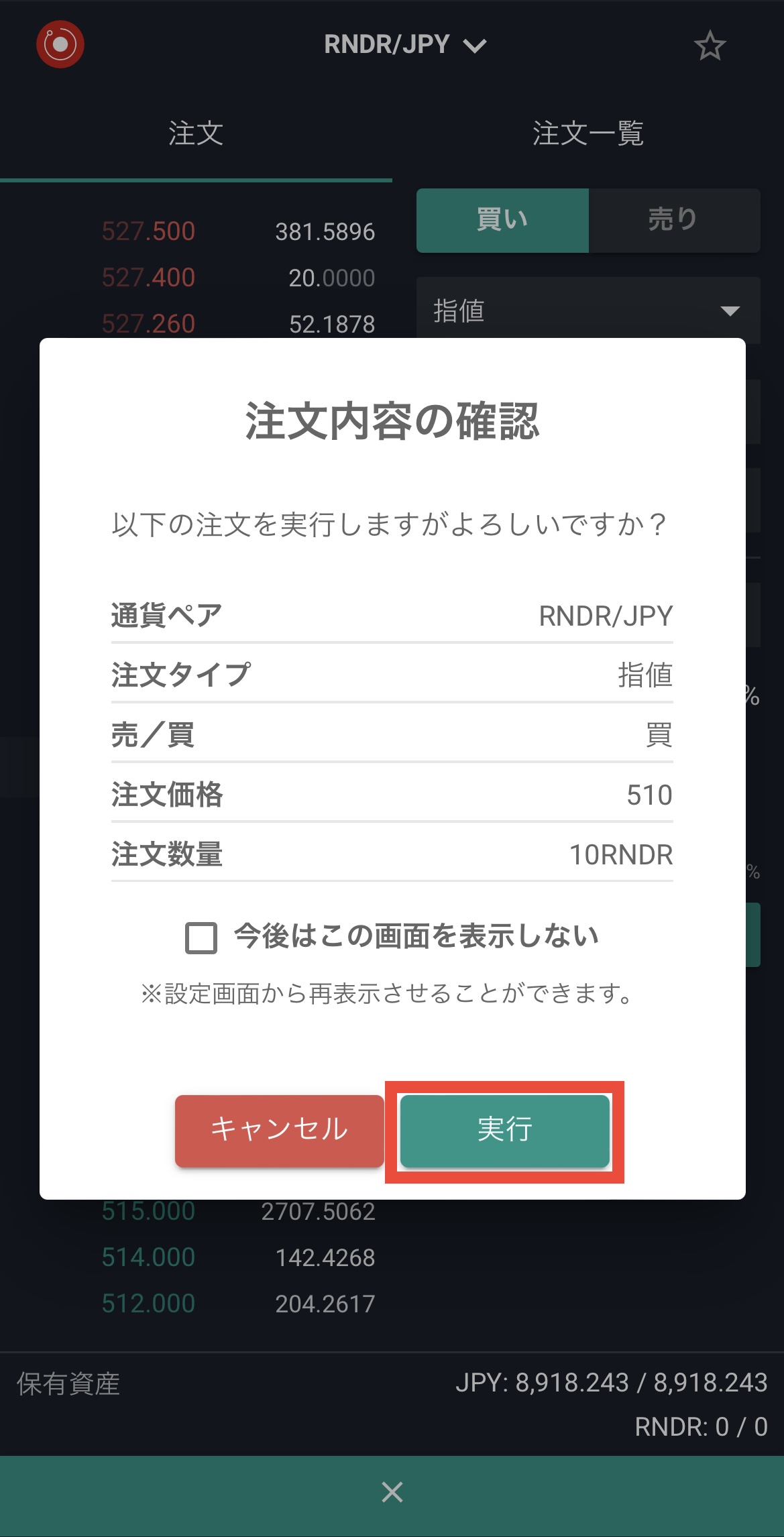 ビットバンクでRNDRを購入