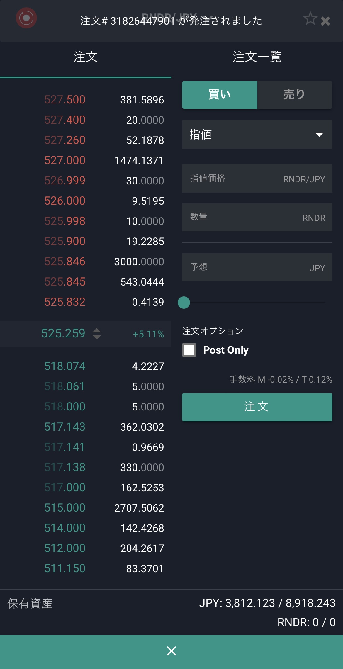 ビットバンクでRNDRを購入