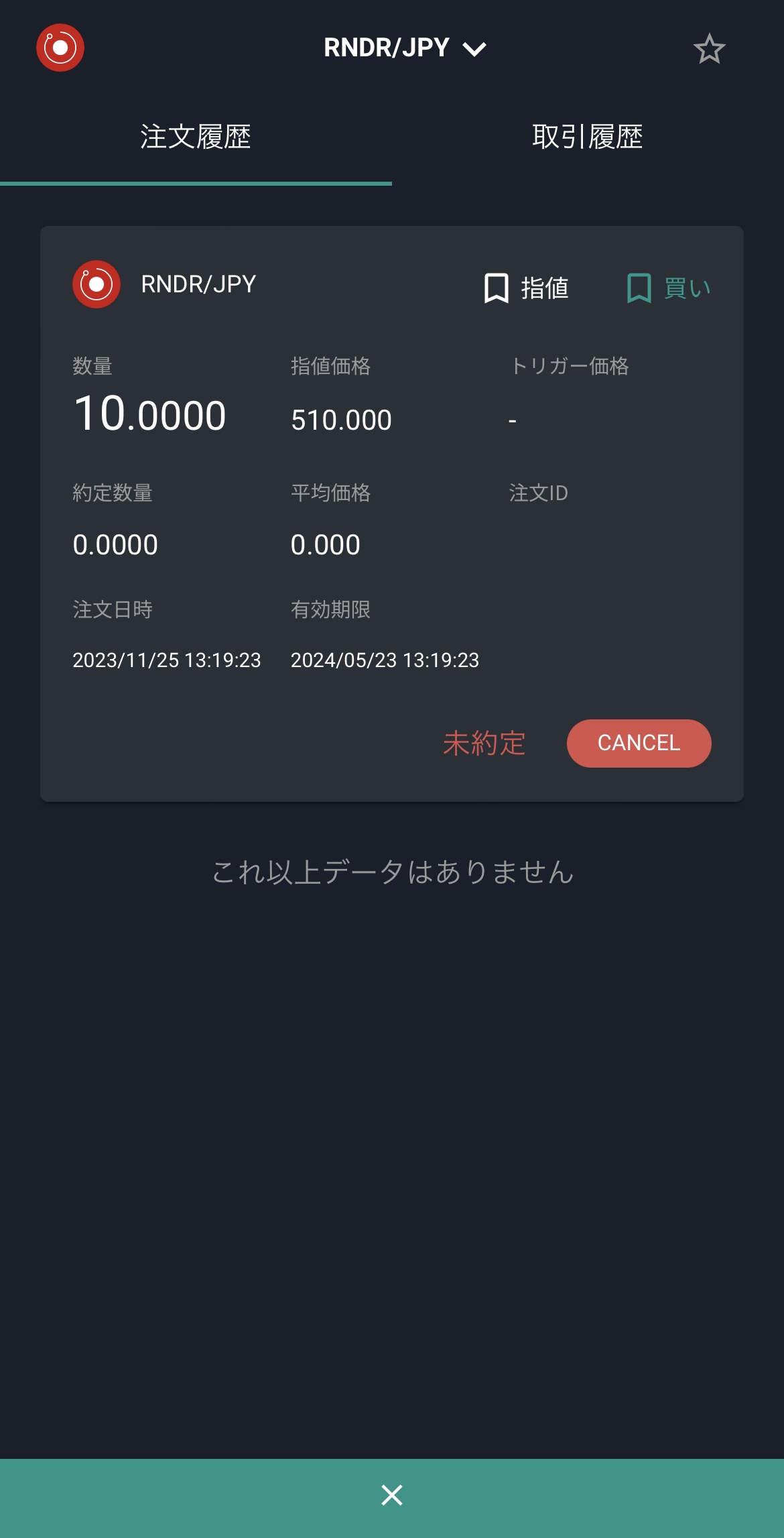 ビットバンクでRNDRを購入