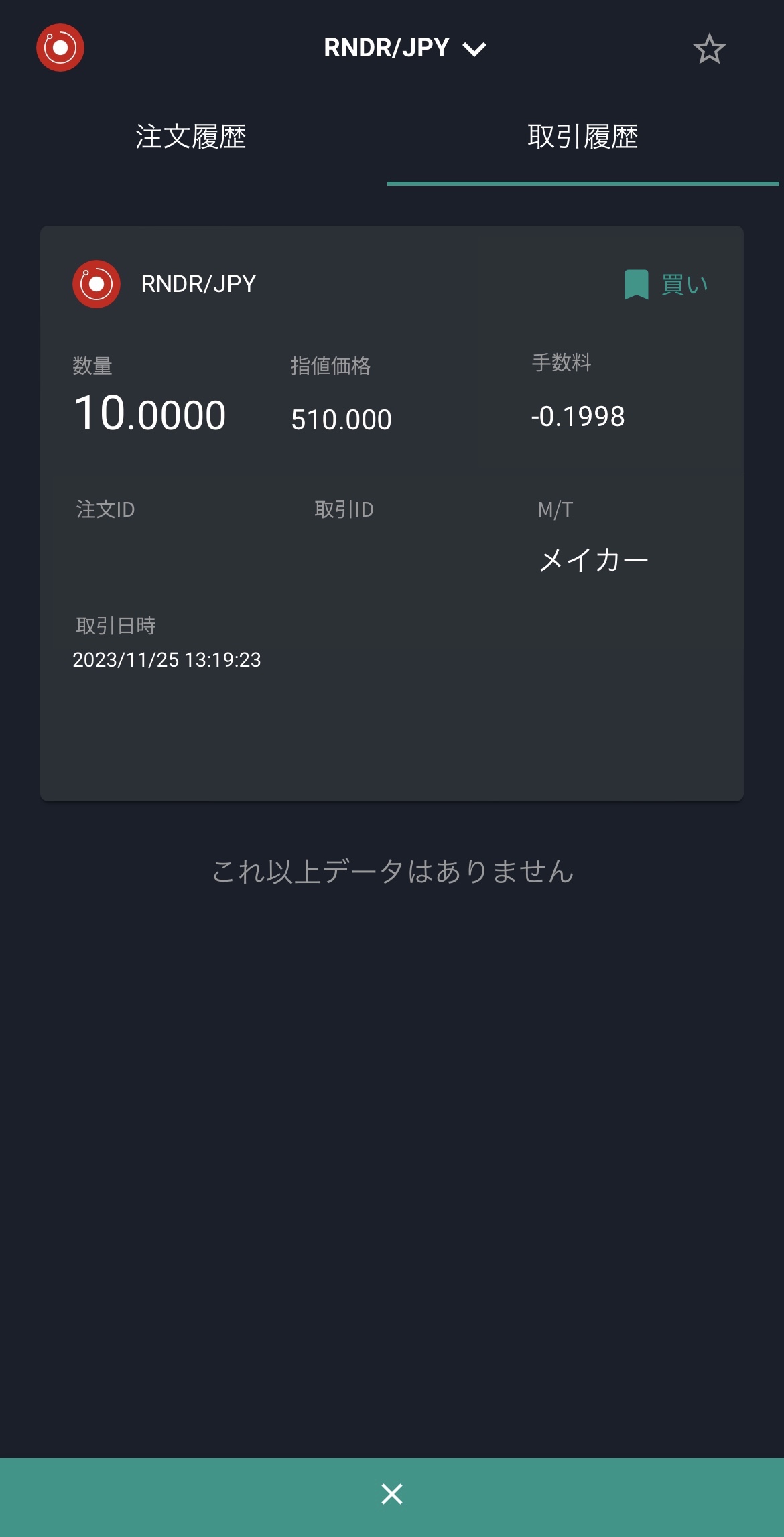 ビットバンクでRNDRを購入