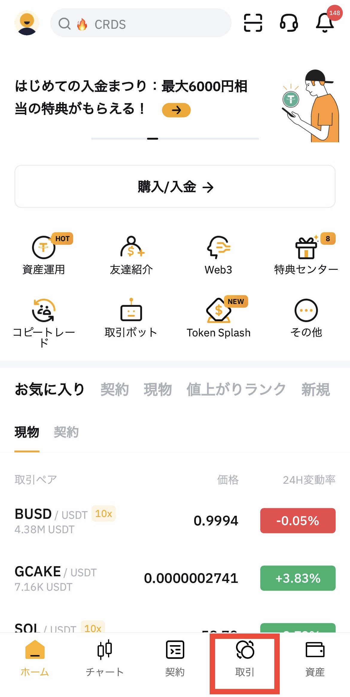 BybitでUSDTを売ってRNDRを購入