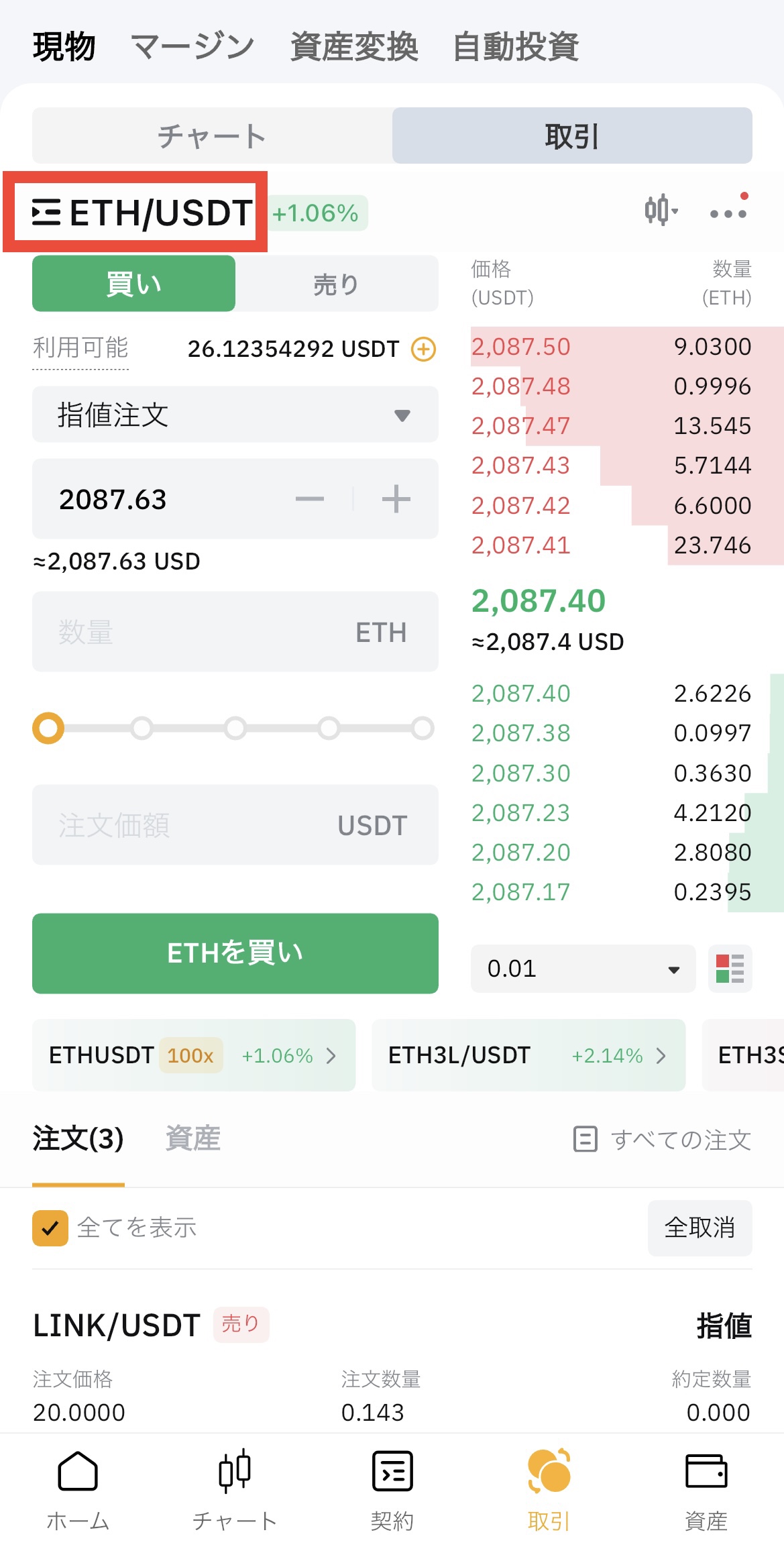 BybitでUSDTを売ってRNDRを購入