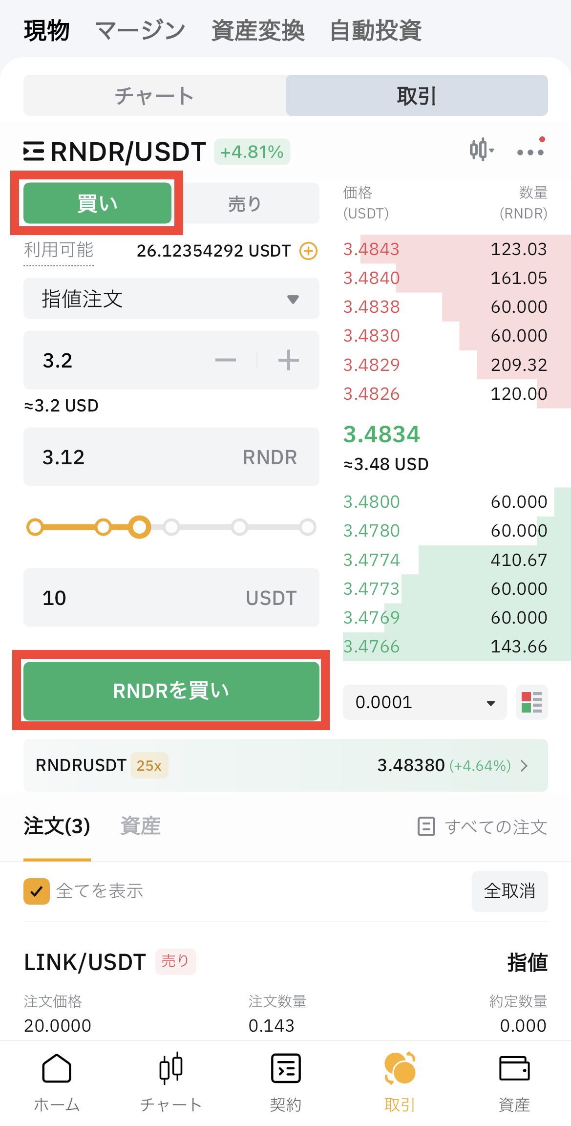 BybitでUSDTを売ってRNDRを購入