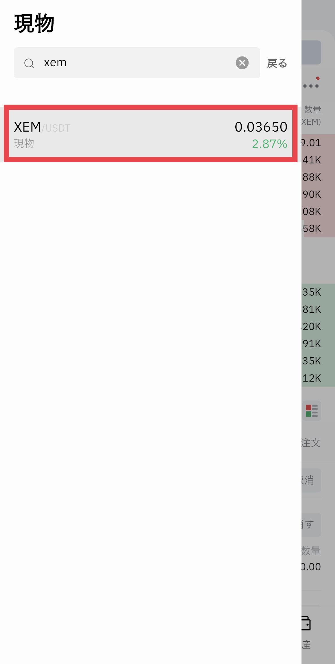 Bybitでネム(NEM/XEM)を売ってUSDT に