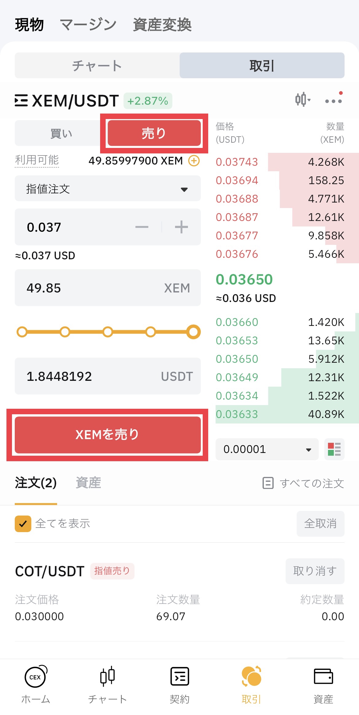 Bybitでネム(NEM/XEM)を売ってUSDT に