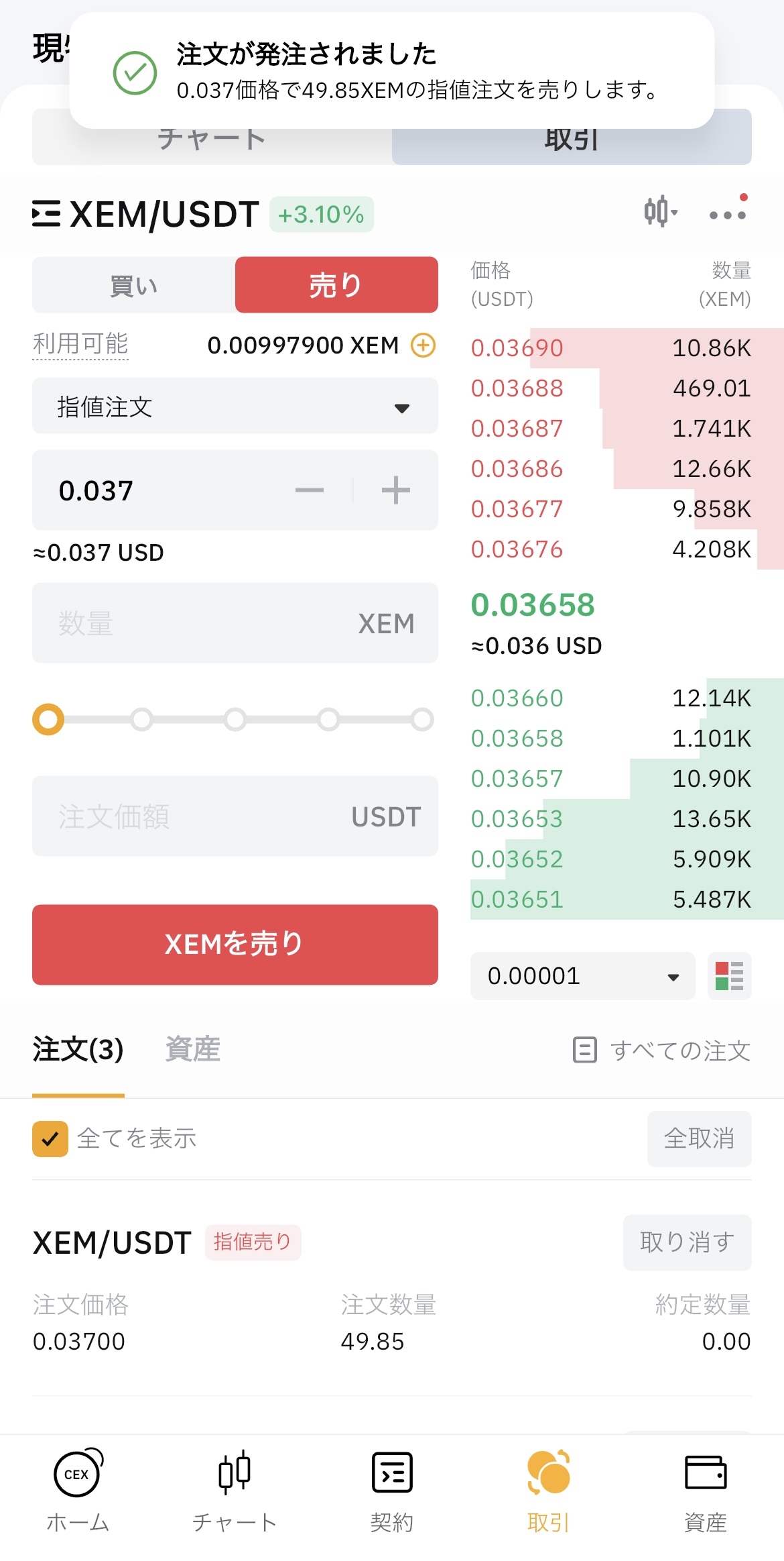 Bybitでネム(NEM/XEM)を売ってUSDT に