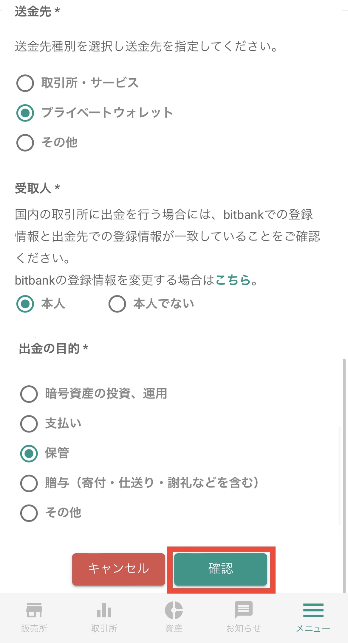 ビットバンクからSleeFiにAVAXを送金