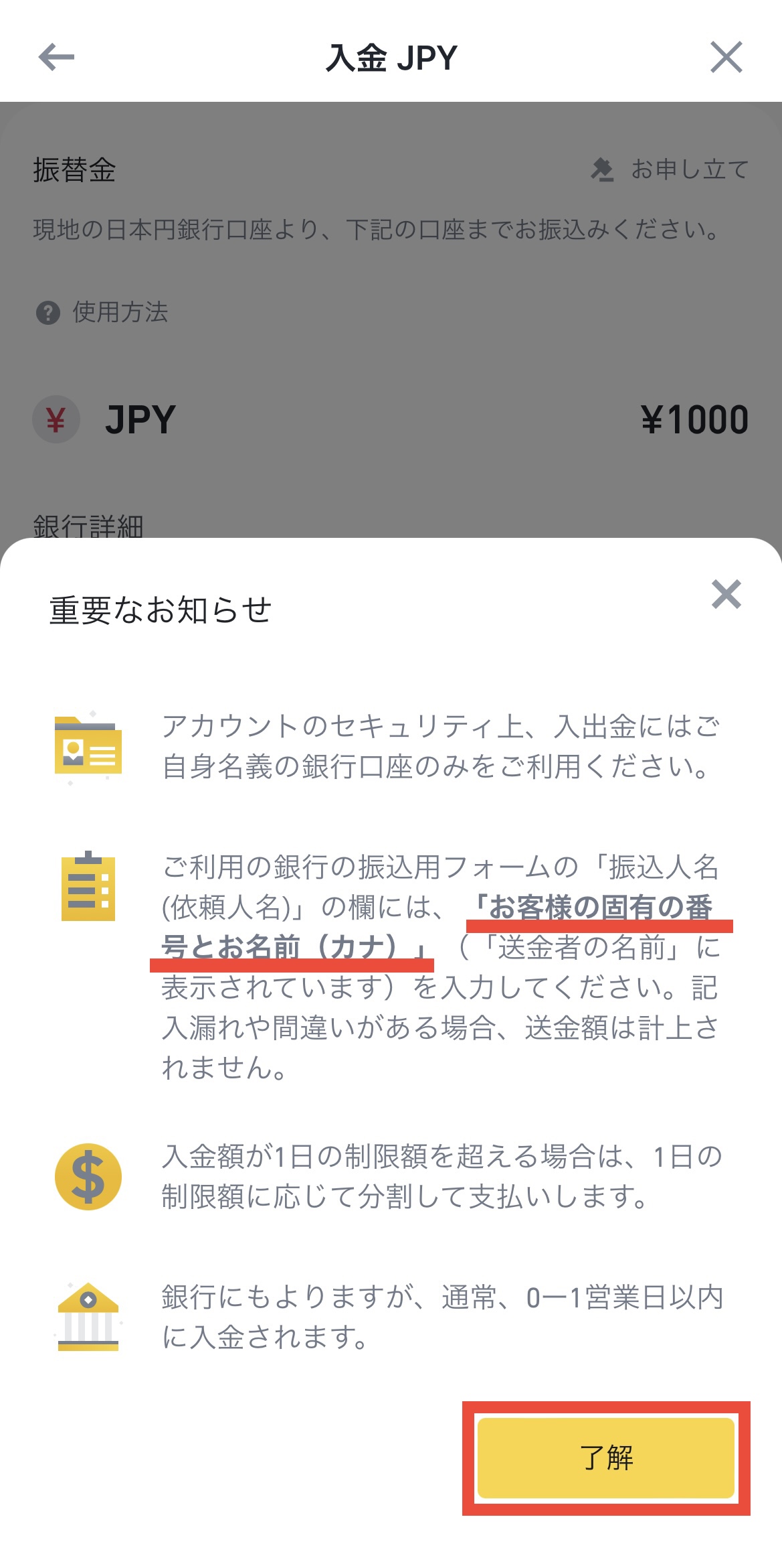 【バイナンスジャパン】日本円の入金方法