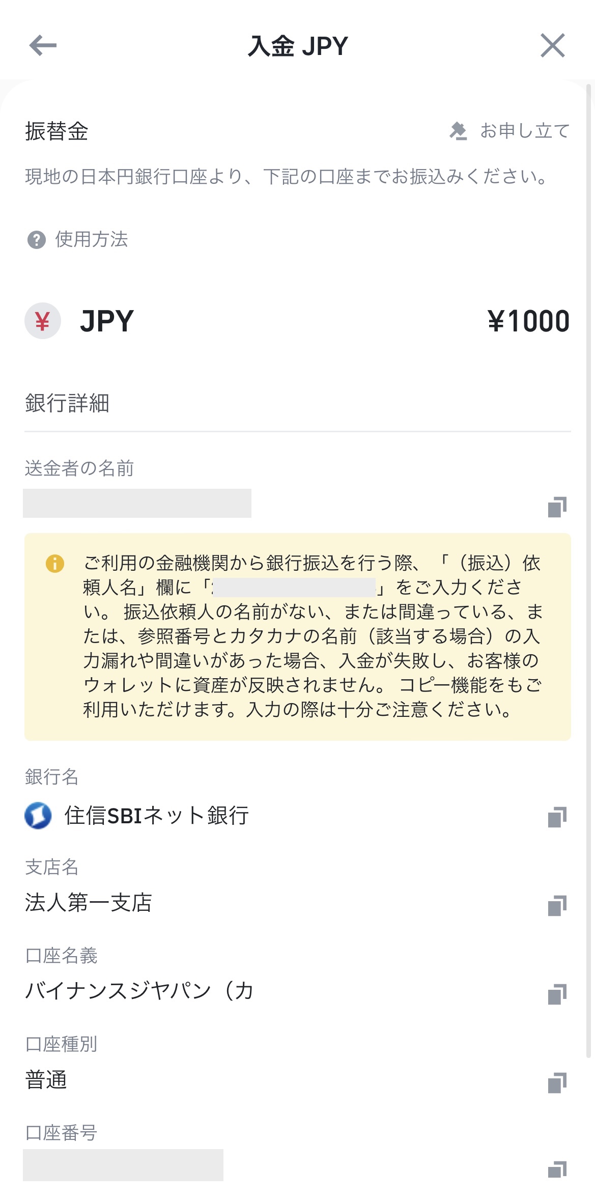 【バイナンスジャパン】日本円の入金方法